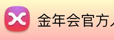 金年会官方入口 Logo